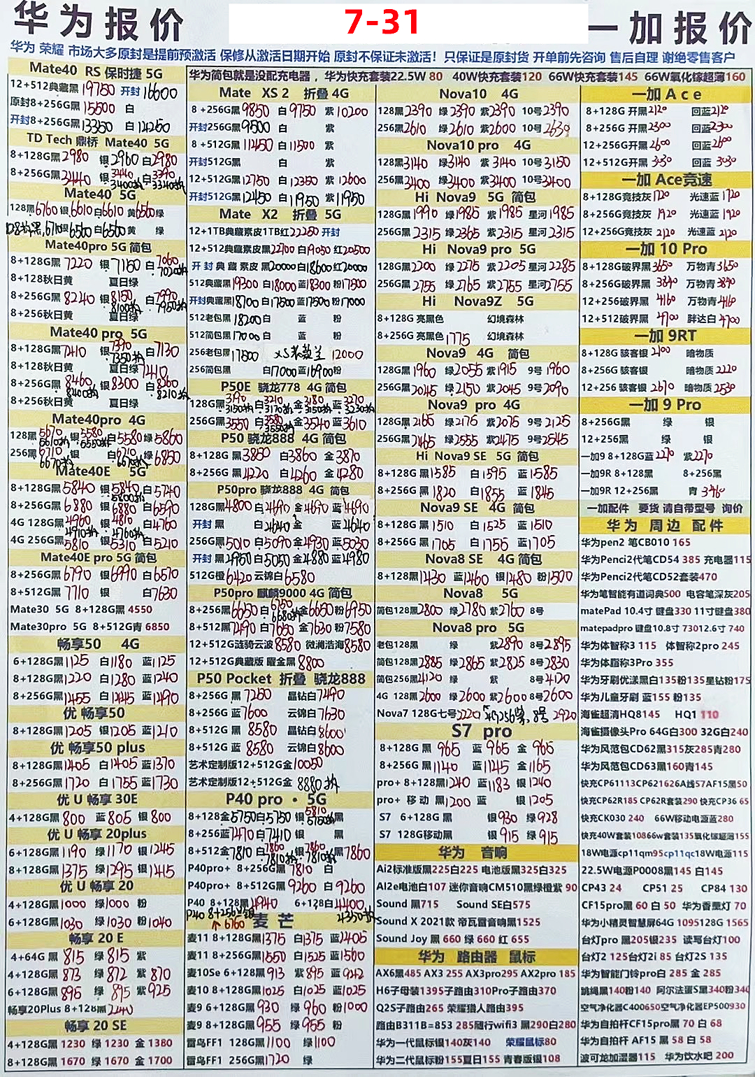 华强北2022年3月报价单,2022年5月华强北手机每日报价表