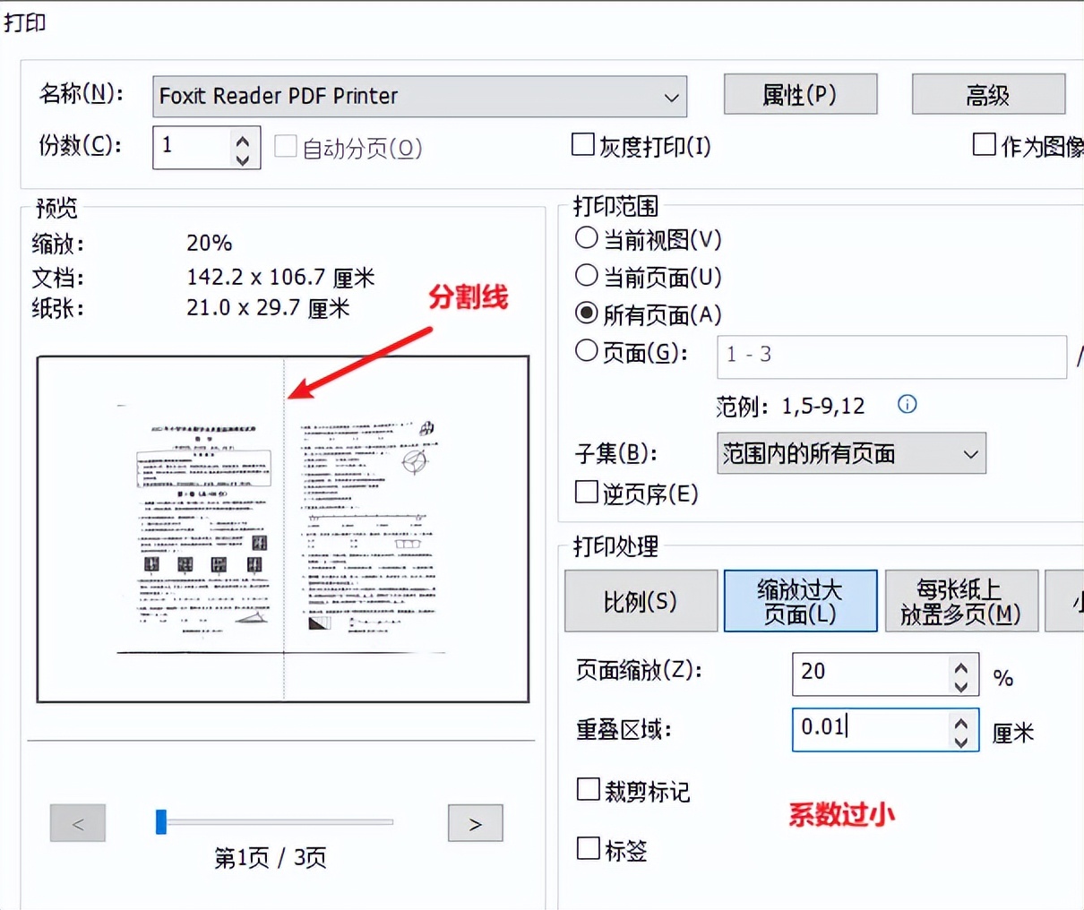 pdf格式6栏a3试卷怎么改成a4,a4的pdf怎么转换成a3试卷