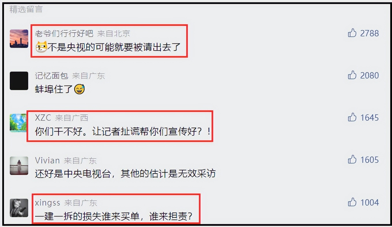 “你是哪个报社的？多宣传点好的不行？”记者采访也要看背景了