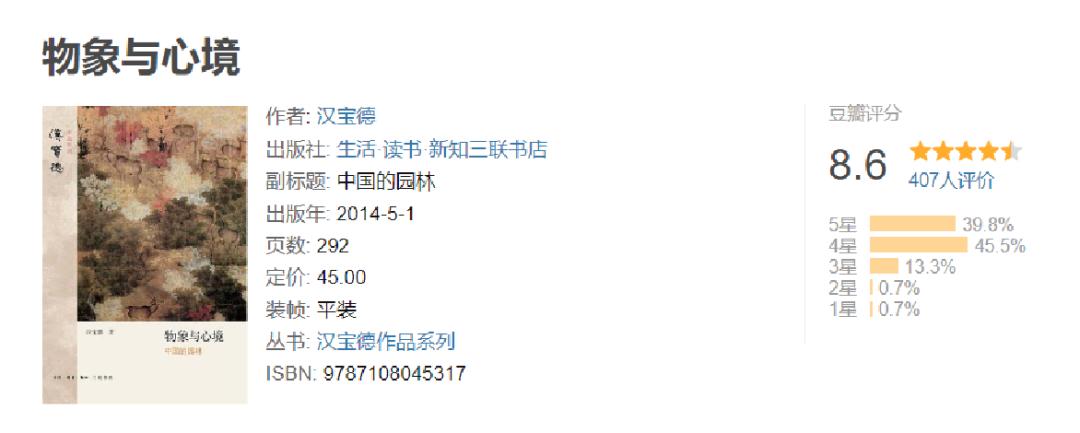 想系统学习园林，这份中国景观园林书单请收好