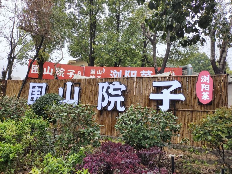 长沙浏阳可以吃正宗闽菜,靠近长沙的浏阳特色菜推荐