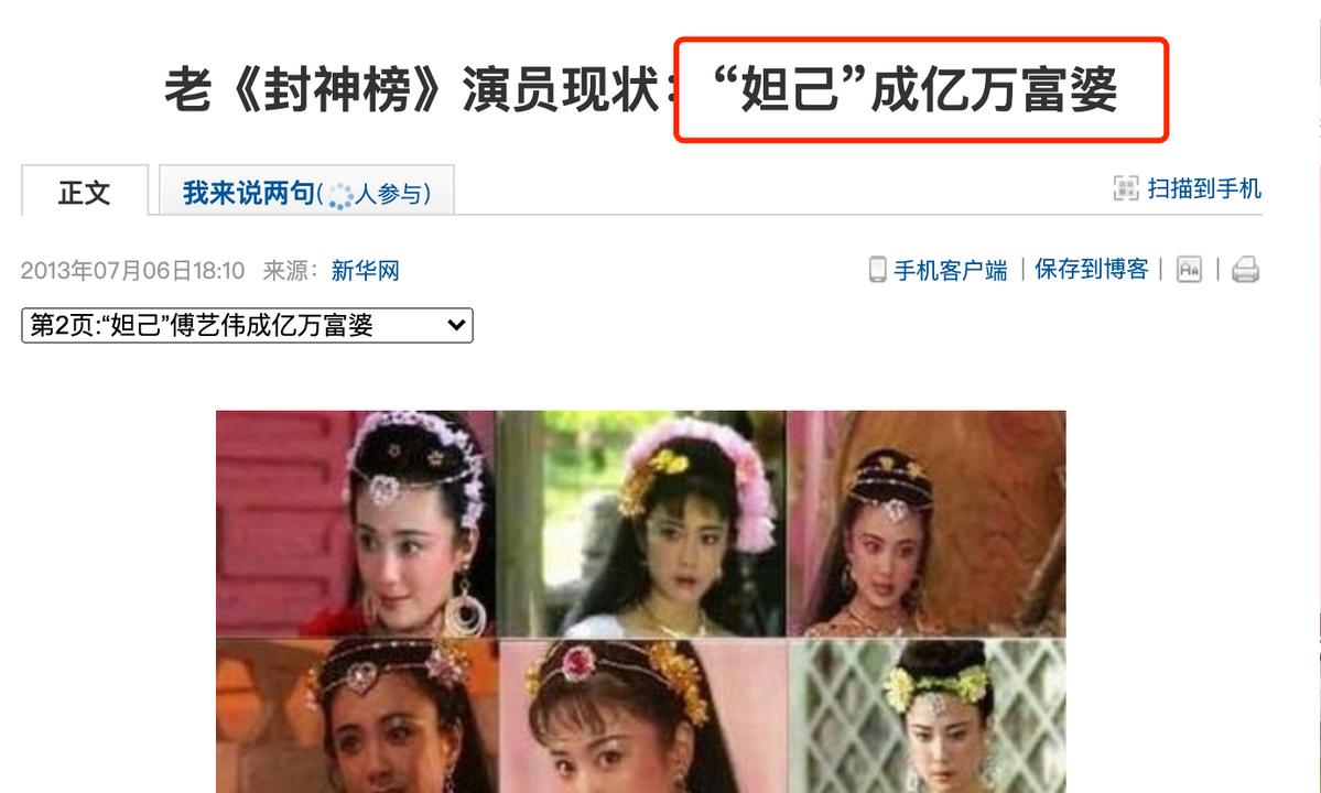 56岁傅艺伟曾是最美苏妲己,傅艺伟妲己最美瞬间为母祝寿