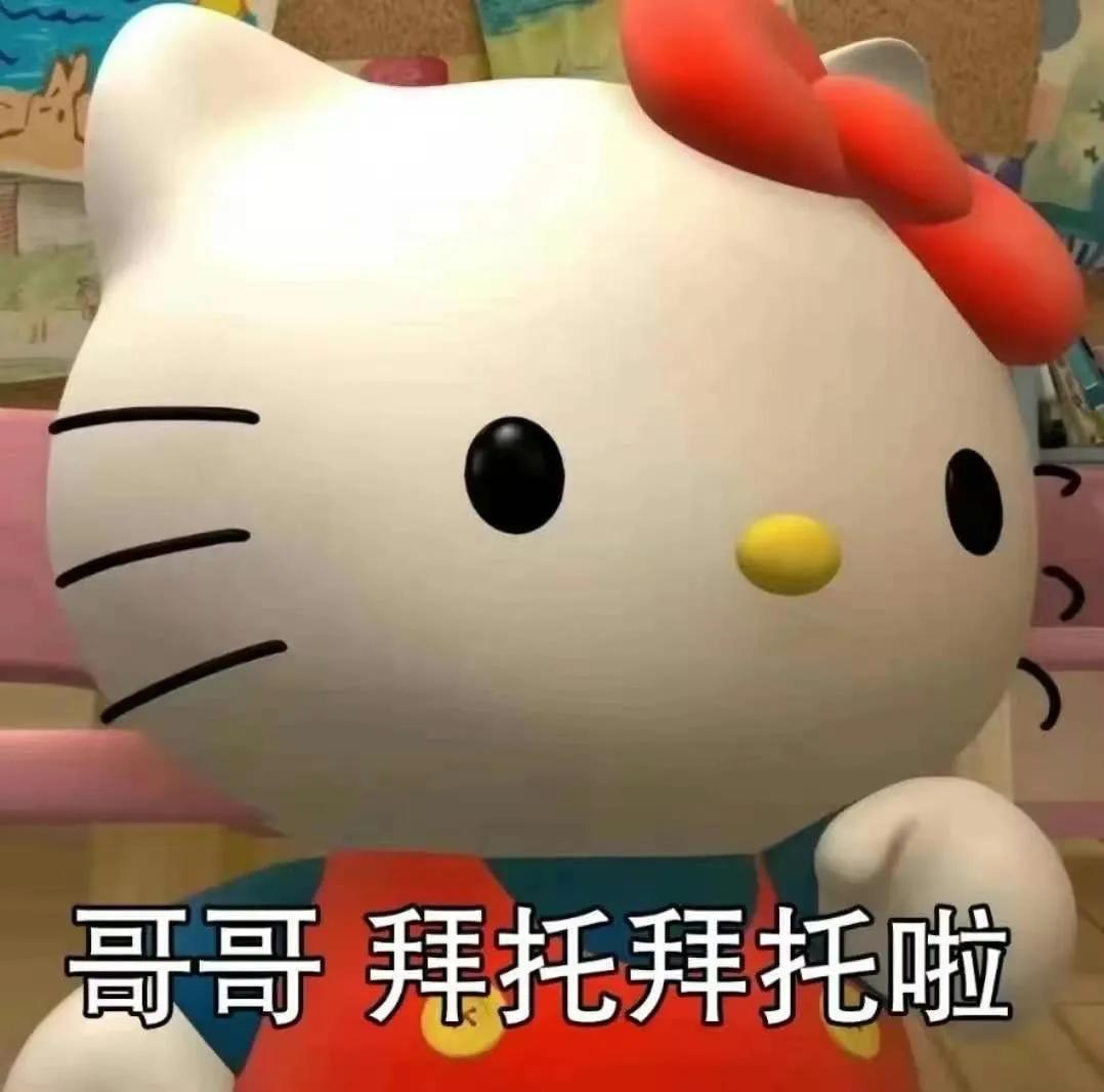 hellokitty表情包可爱,可爱的hellokitty表情包