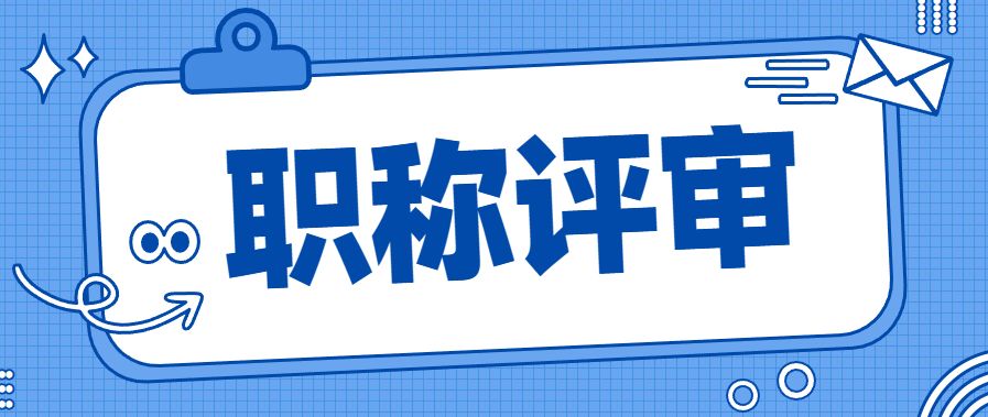 晋升中级工程师论文需要写单位吗,工程高级职称期刊选择