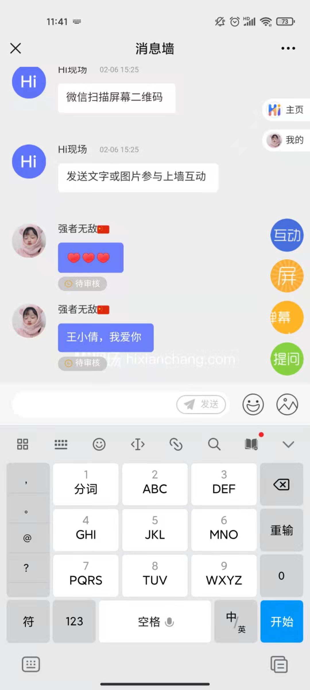 消息上墙互动-hi现场互动教你微信大屏幕字幕滚动怎么免费制作！