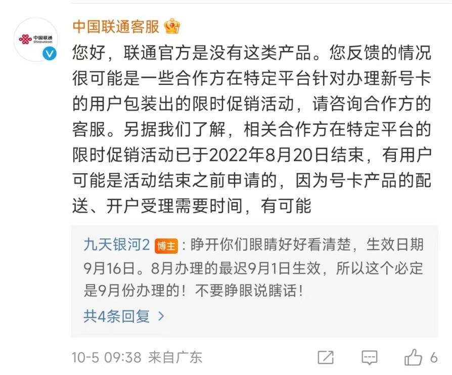 联通定向流量怎么投诉,联通大王卡被乱扣流量在哪投诉