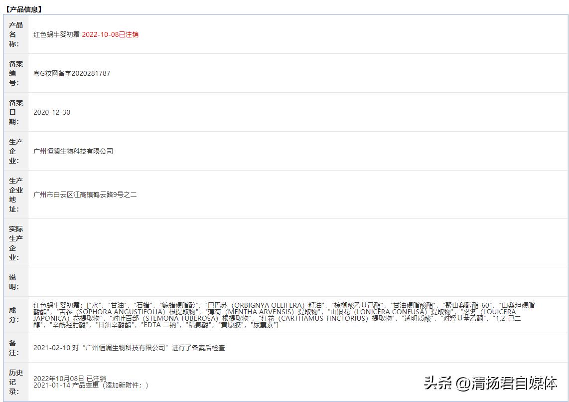 网红婴儿霜被曝含违禁成分,红色蜗牛婴儿霜被曝光