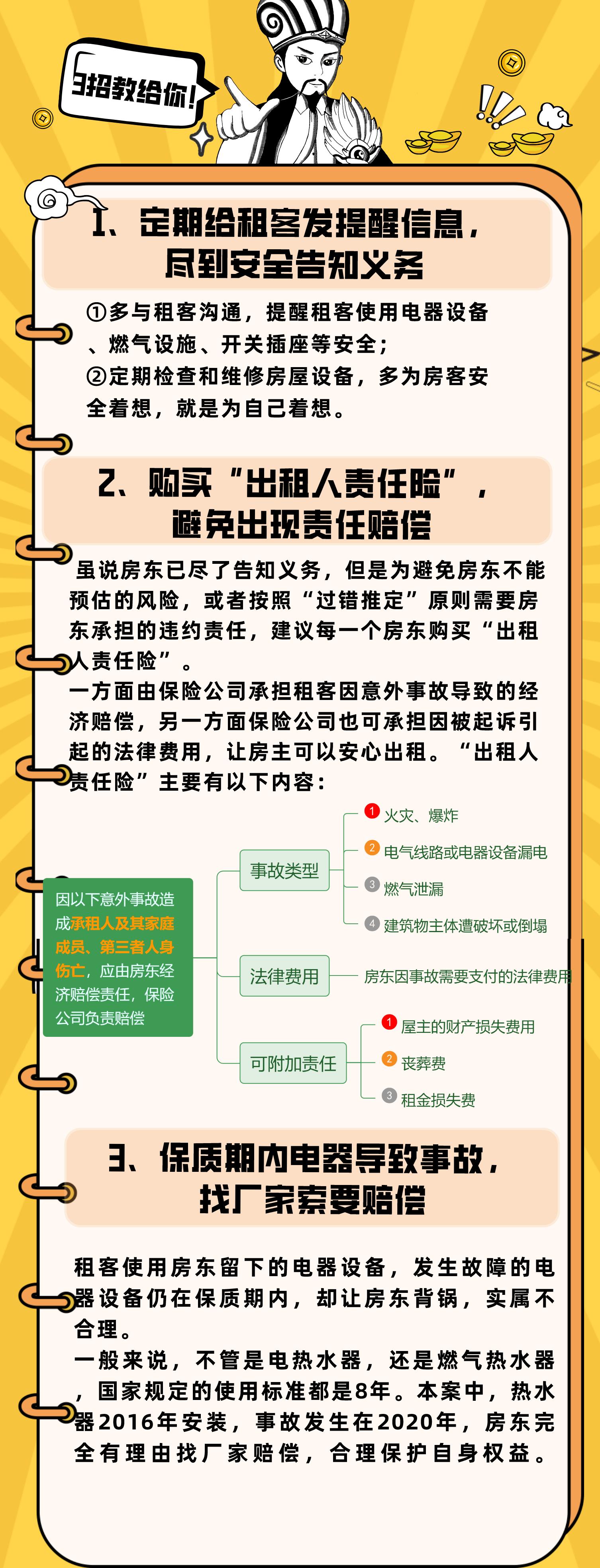 租客洗澡被电死房主怎么免责,租客洗澡时意外身亡家属索赔157万