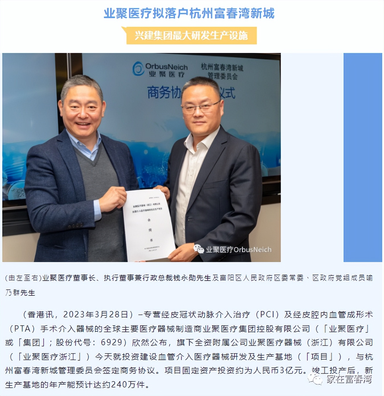 年初签约的医疗头部企业拍地成功|业聚医疗富春湾项目即将启动!