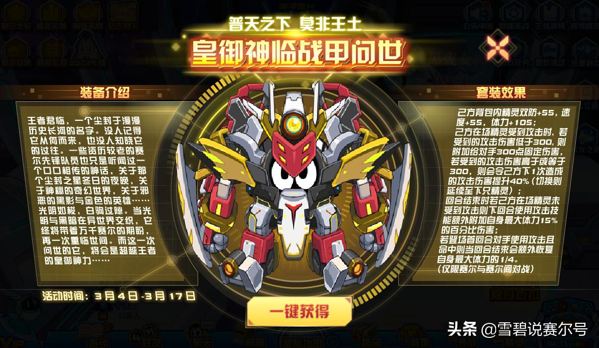 赛尔号皇御套最佳配置,赛尔号最值得氪金的套装