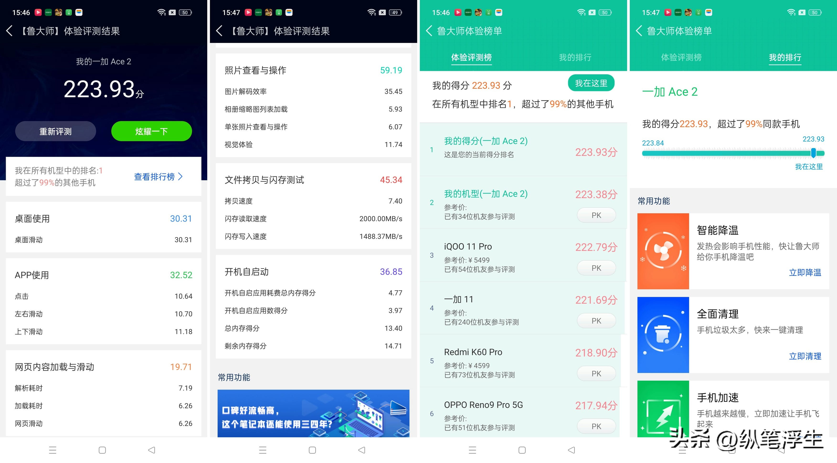 一加ace2手机性价比,手机性能排行榜最新一加ace2