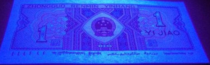 四版一元纸币荧光价格,四版人民币一元纸币荧光冠号