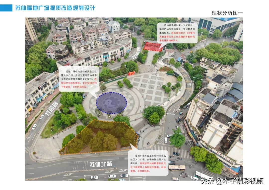郴州“苏仙岭福地广场”改造方案发布!福地广场是这样提质改造的