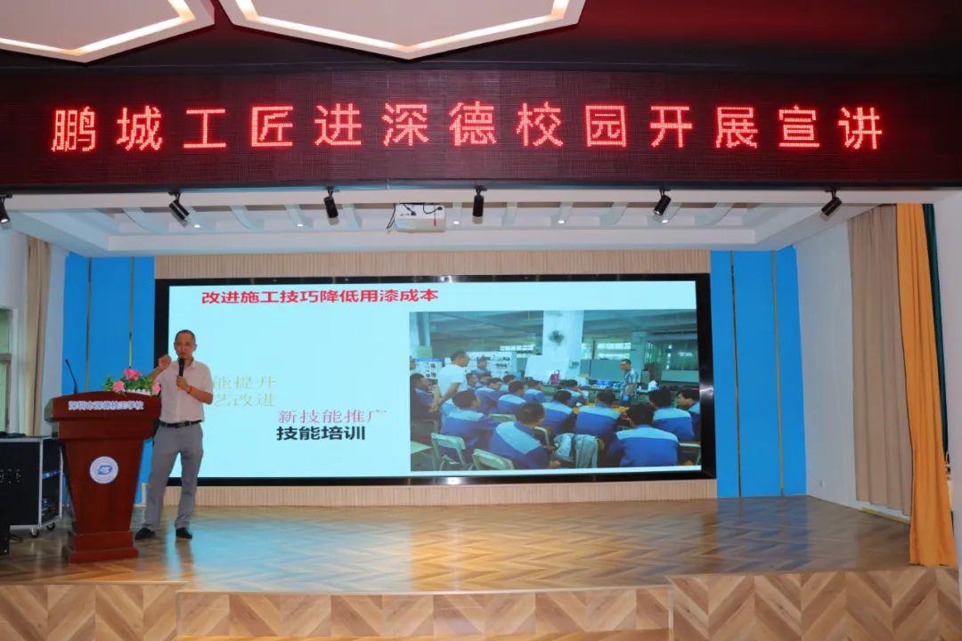 点亮学子“匠心梦”！鹏城工匠进深德技工学校分享“励志人生”