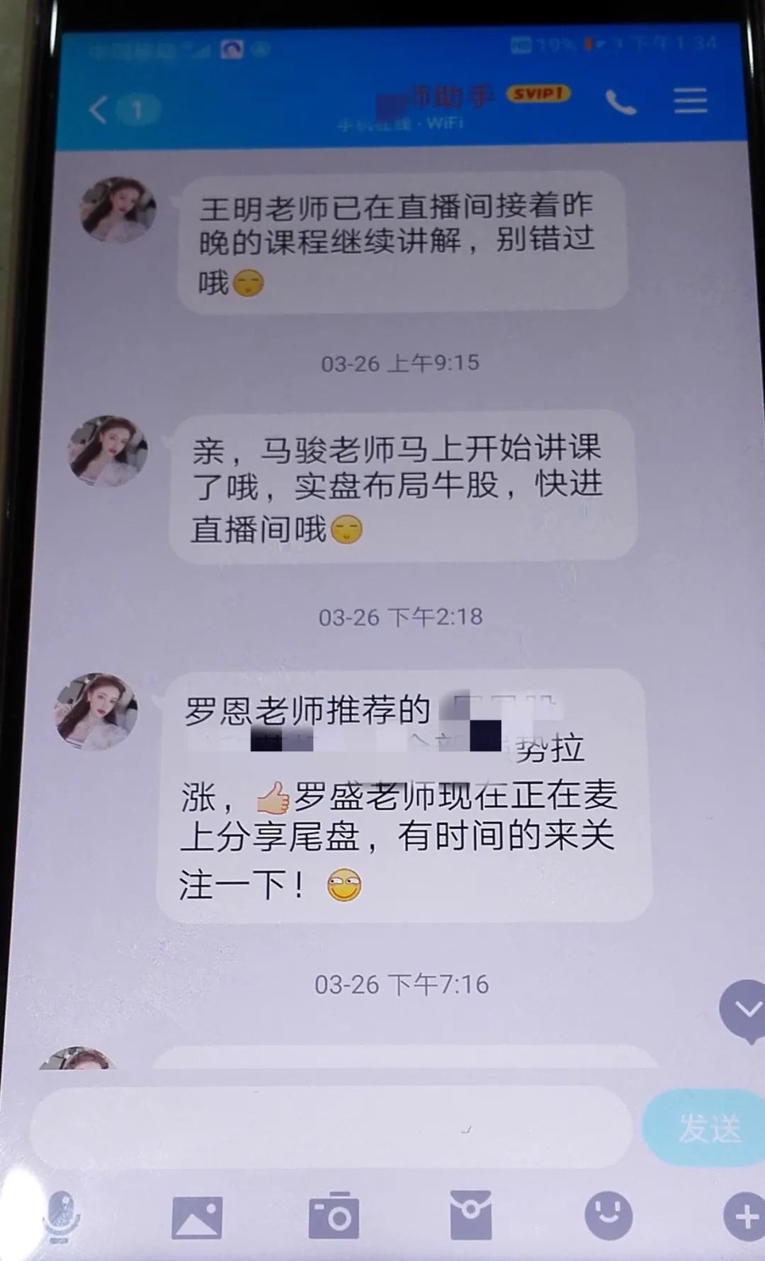 付费跟着老师炒股,网上教炒股的真实经历