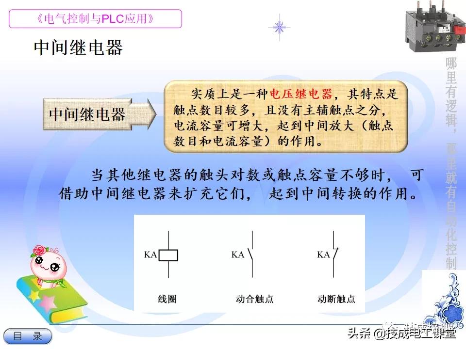 电气教程ppt,超详细的电气基础知识下载