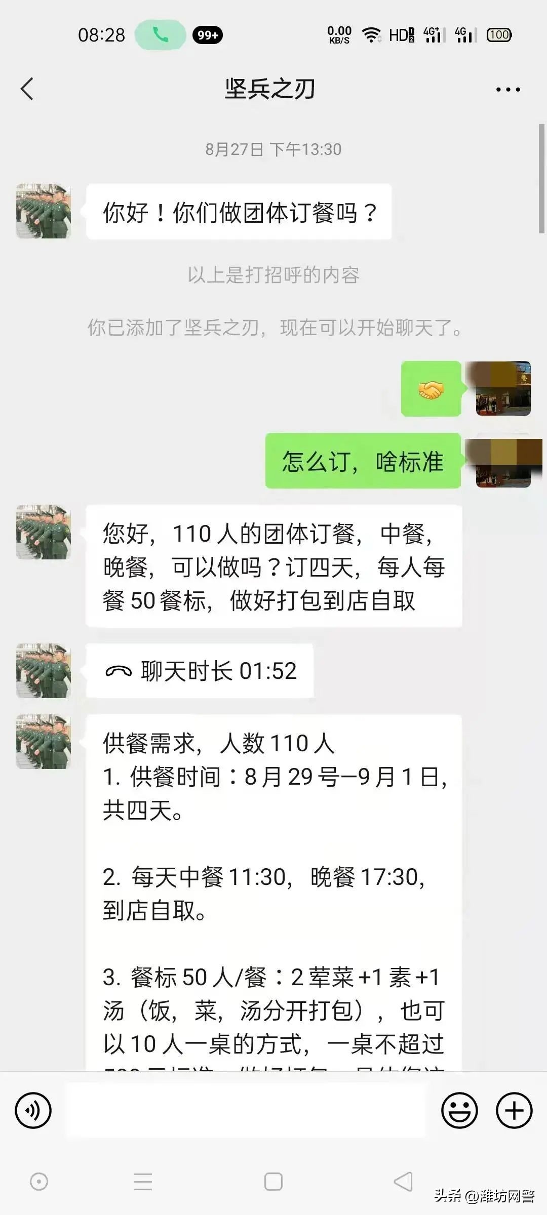 冒充军人订餐是真的吗,骗术升级冒充军人订餐