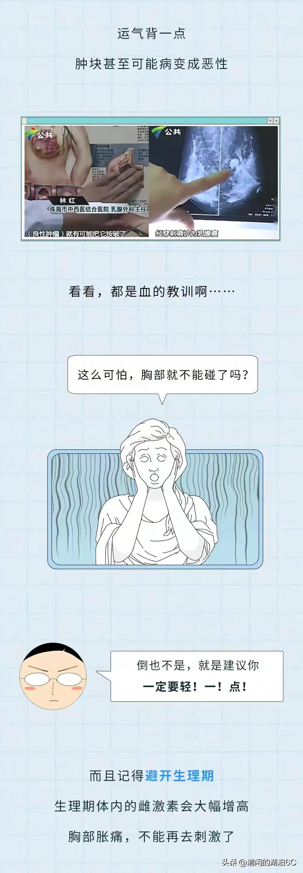 女人的胸部不能乱揉？漫画告诉你为什么？