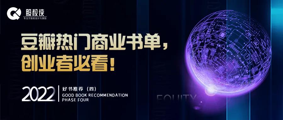 豆瓣商业书籍排行榜,创业版商业书推荐书单