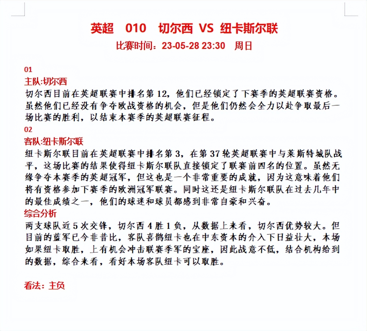 2019年5月5日足球比赛早场推荐,足球赛事周五
