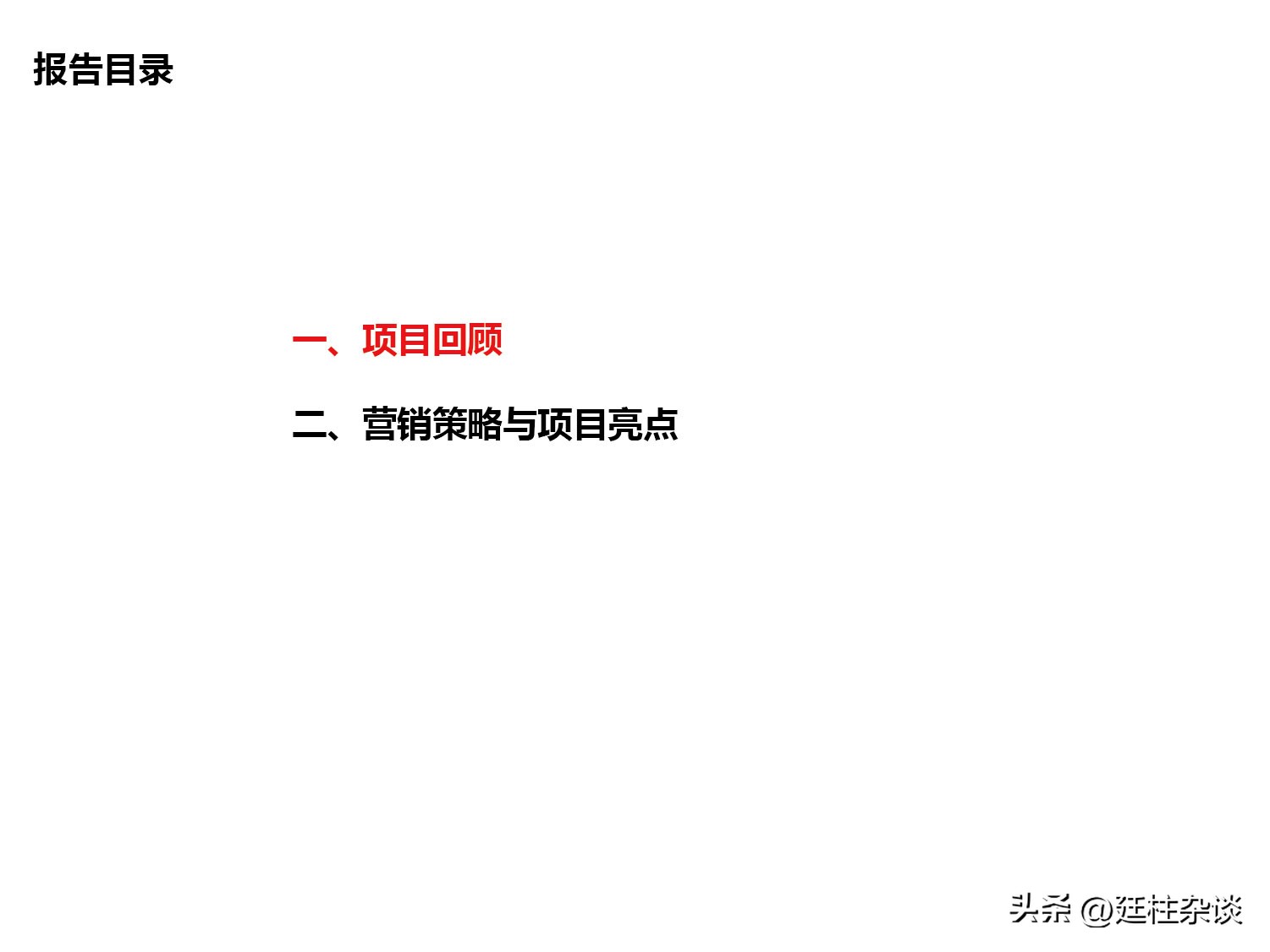 碧桂园假日府邸营销案例分享