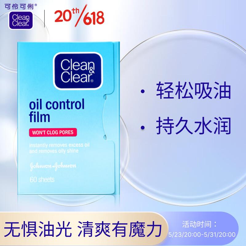 可伶可俐魔力吸油,可伶可俐魔力吸油蓝膜