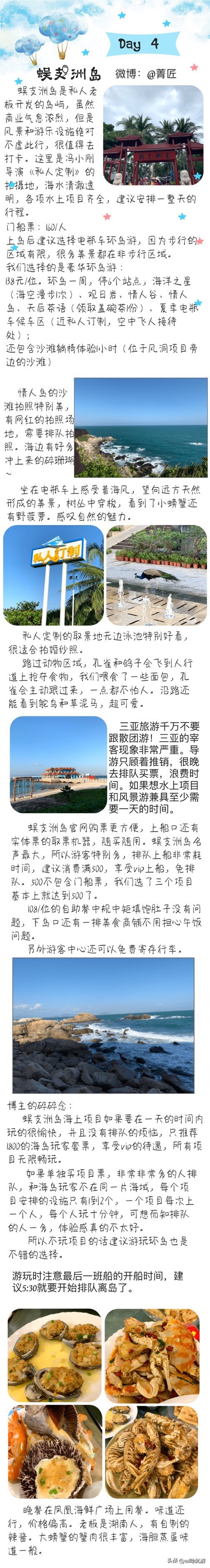 三亚旅游攻略最新最全近5天内的,三亚自由行旅行攻略最新一期