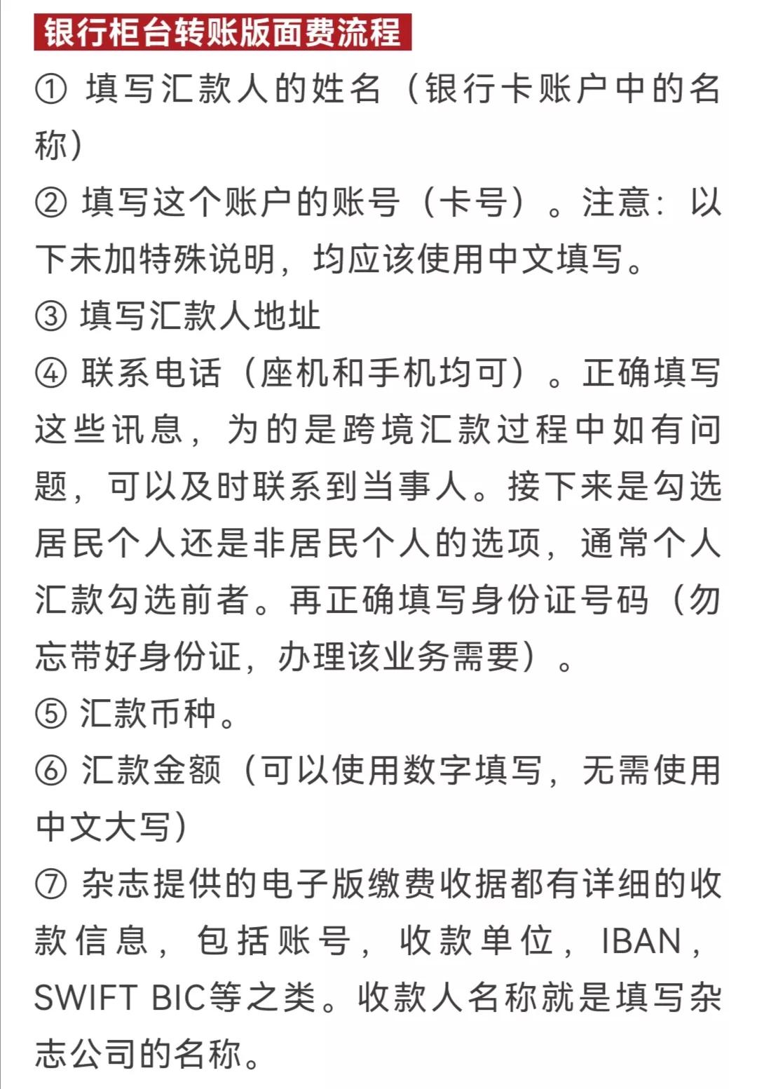 SCI审稿费及版面费缴纳流程