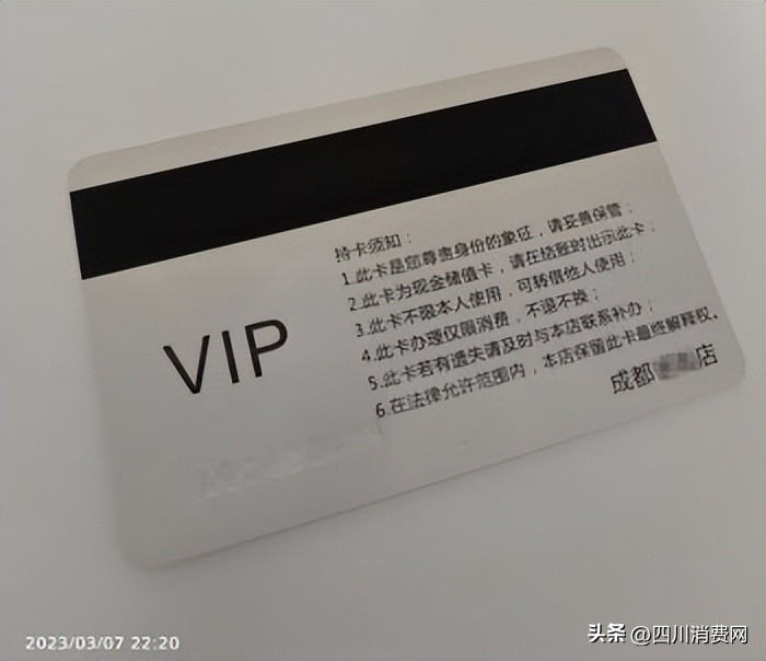 充值会员卡长时间闲置，万万没想到……