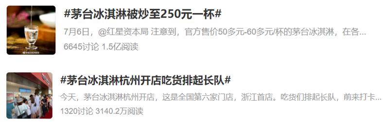 做冰淇淋的茅台，盯的是年轻人的酒柜