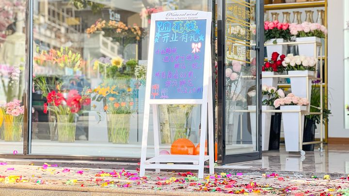 想开花店，是加盟好还是自营好?