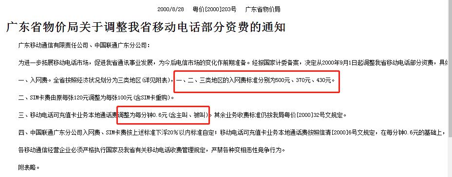 狂飙里面的小灵通,狂飙里面为什么都用小灵通