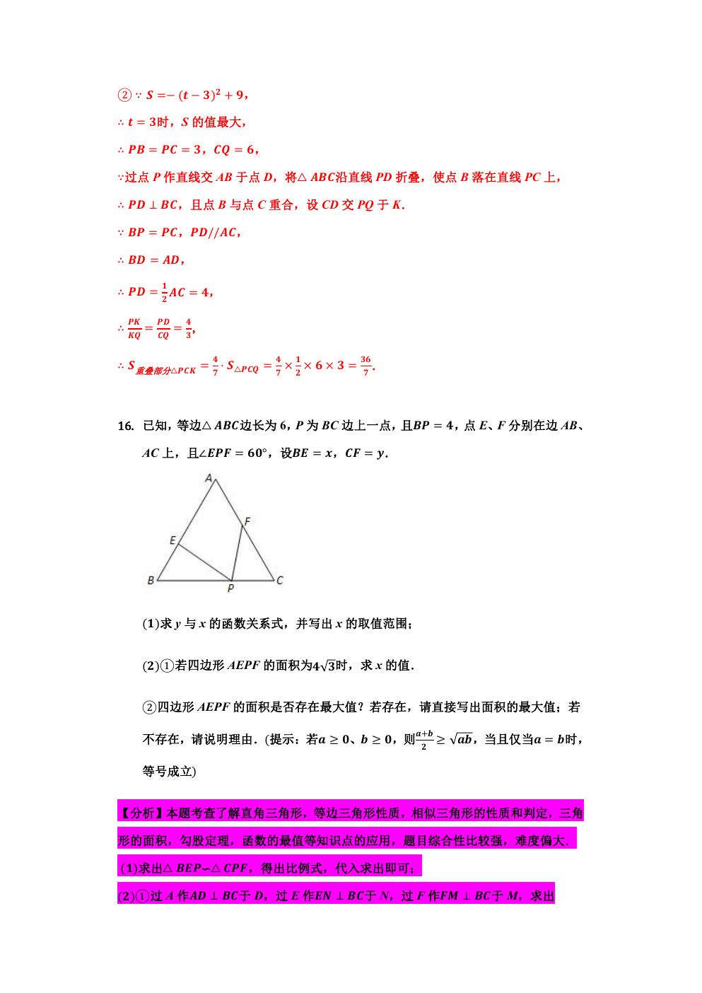 相似三角形的最值问题,小专题6相似三角形的性质与判定