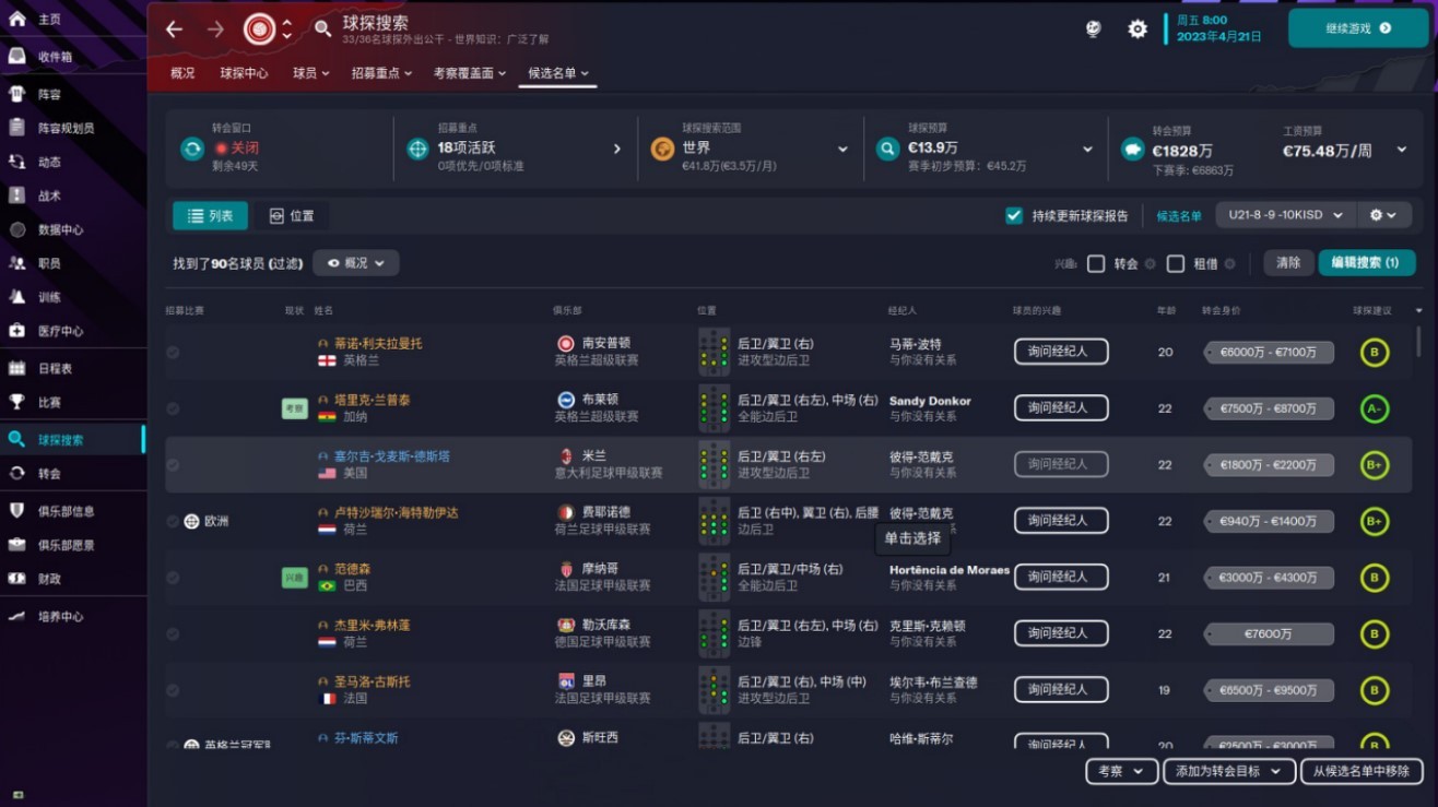 足球经理2024带领球队夺冠,足球经理2024小球队也有大梦想