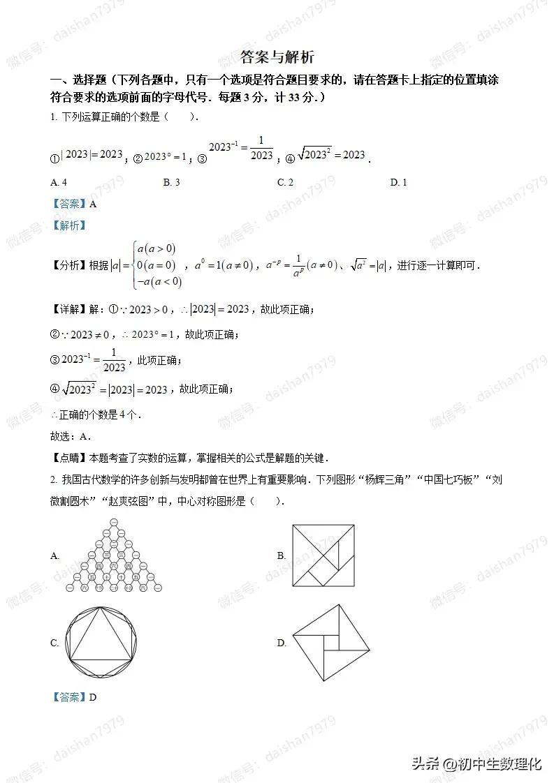 中考试题分析和真题卷的区别,中考试题及答案数学