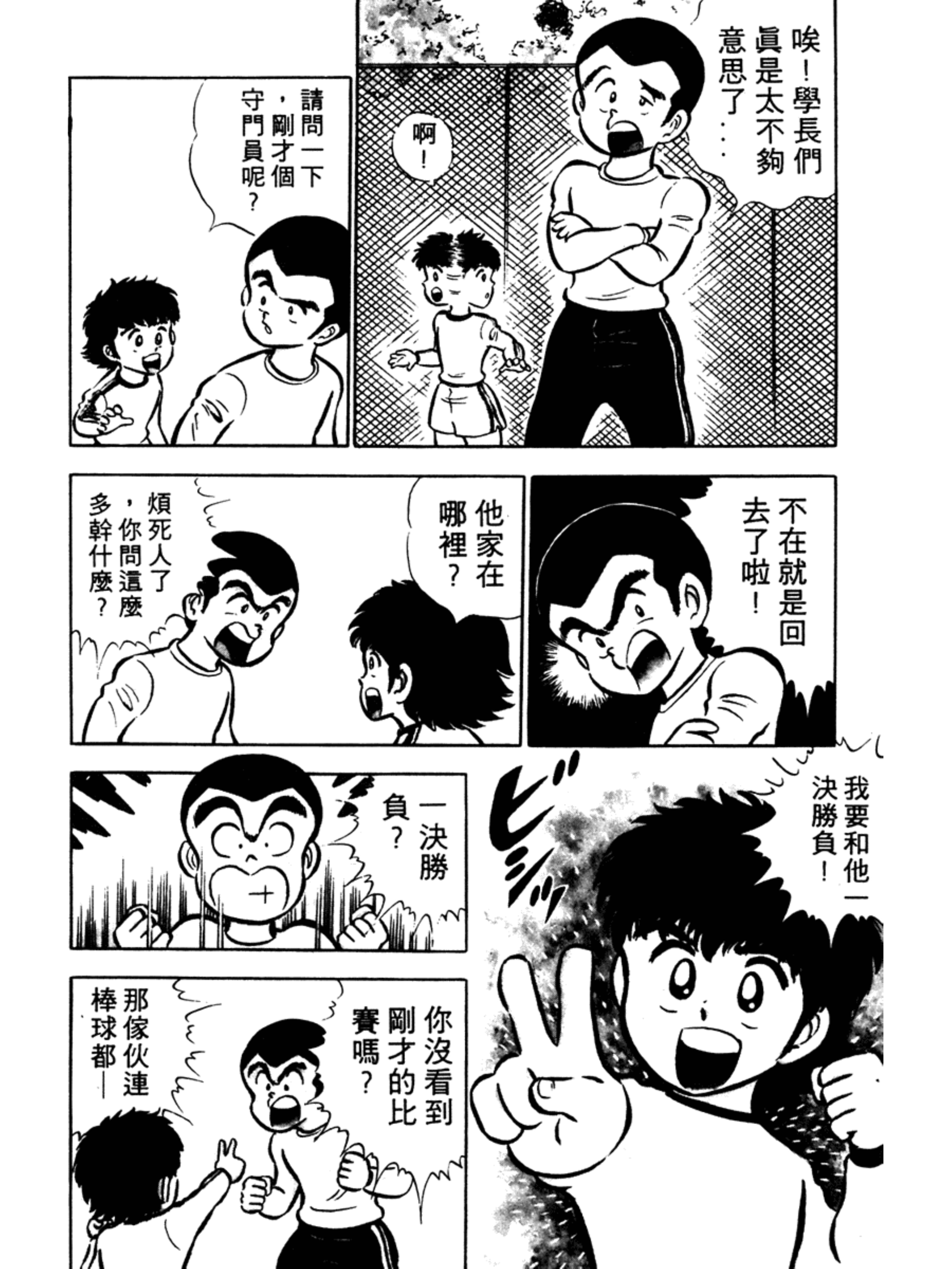 足球小将大空翼152集,足球小将第一季谁是大空翼劲敌