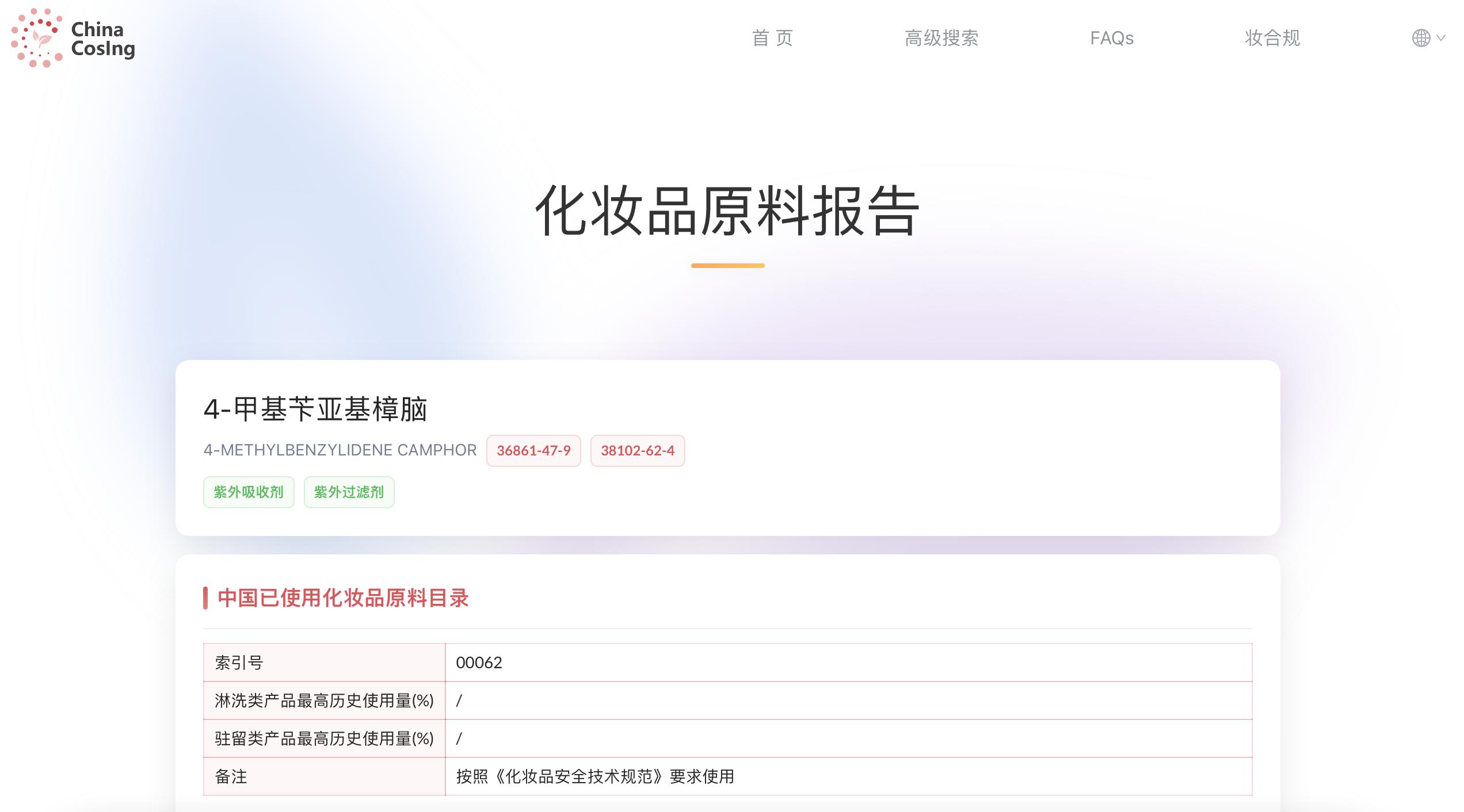 防晒剂检测标准,欧盟防晒剂