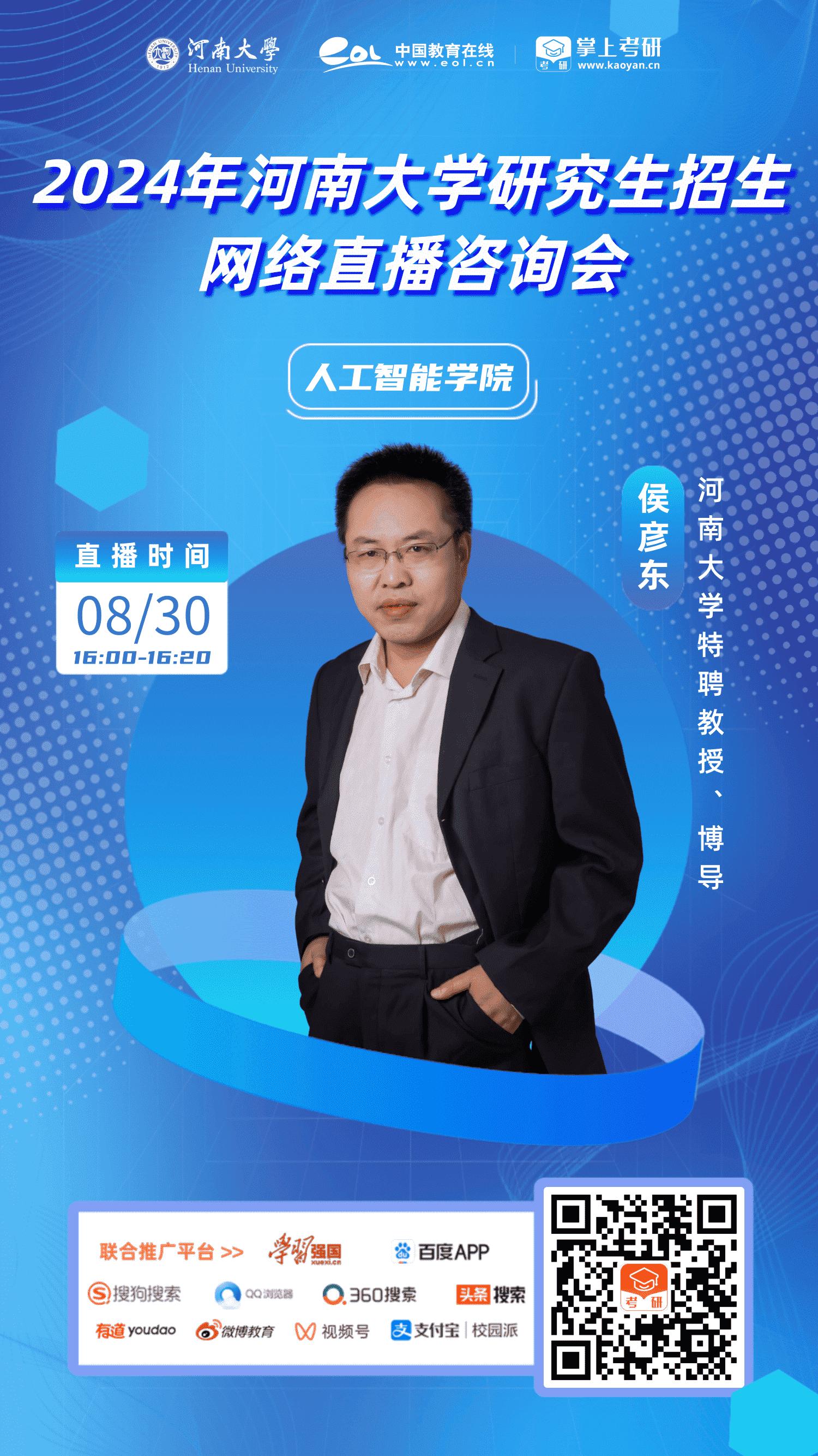 河南省大学招生网络直播咨询会,河南大学研究生招生办的联系电话