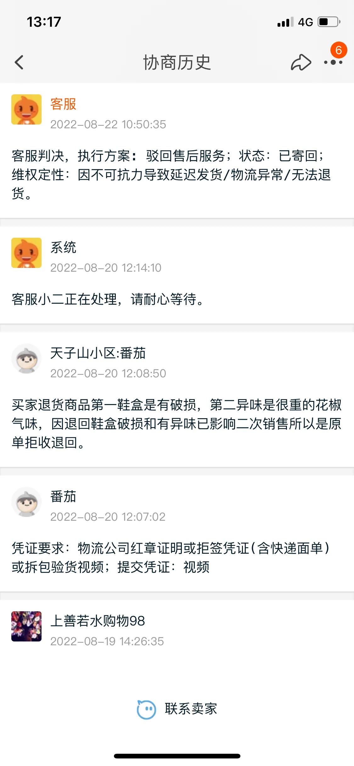 淘宝遇到鞋盒破损鞋不给退,淘宝鞋盒破损算质量问题吗