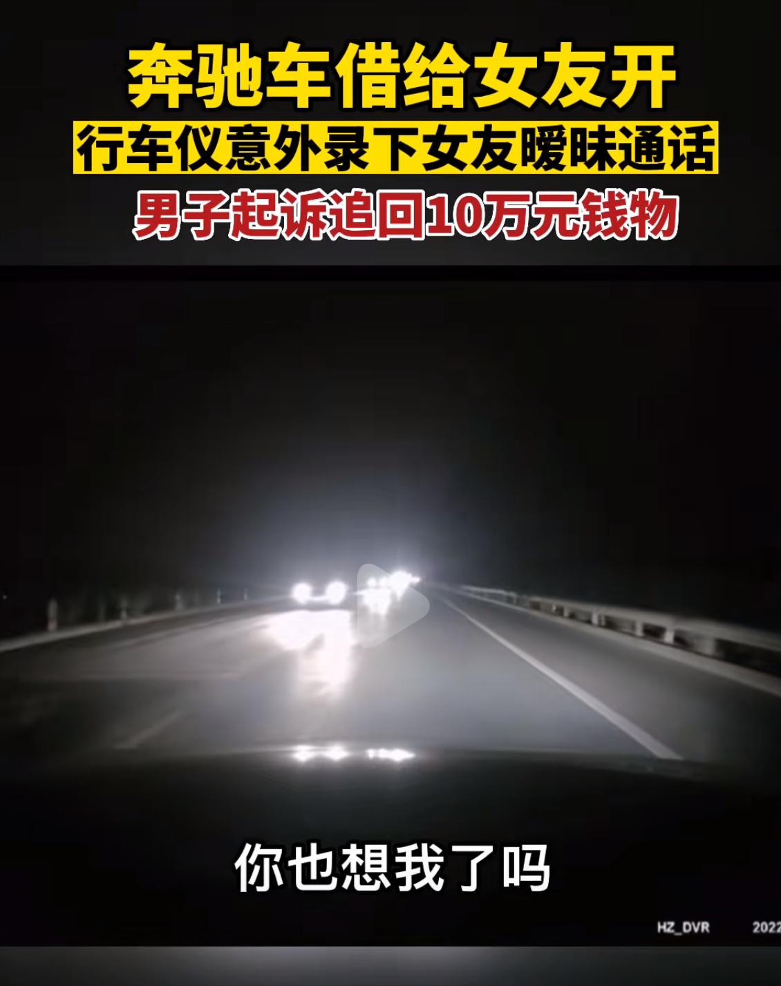 安徽男子行车记录仪发现女友出轨,男子婚前行车记录仪发现女友出轨