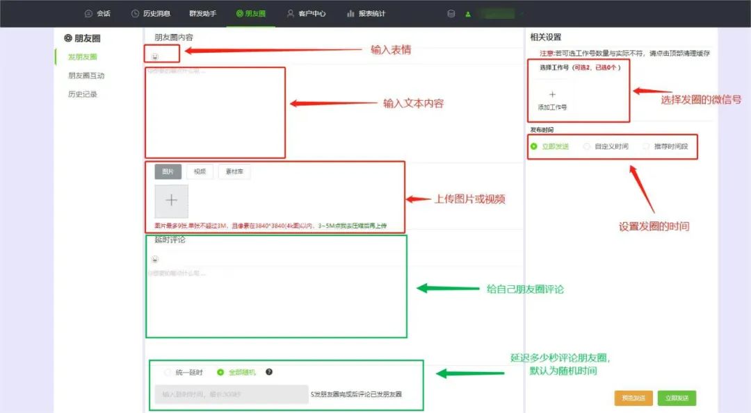 朋友圈新功能教程,一键同步朋友圈功能