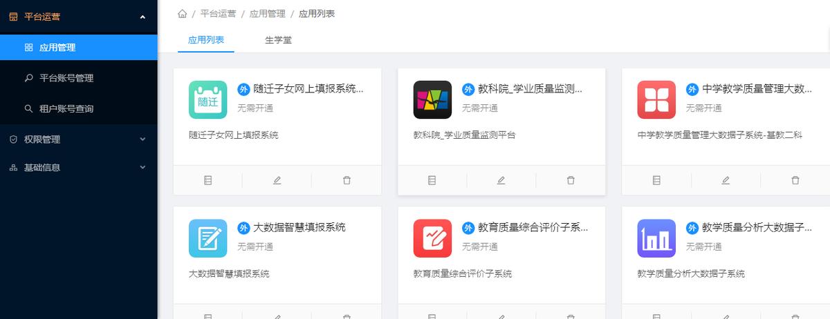 教育大数据应用分析及建设管理,大数据教育发展的建议