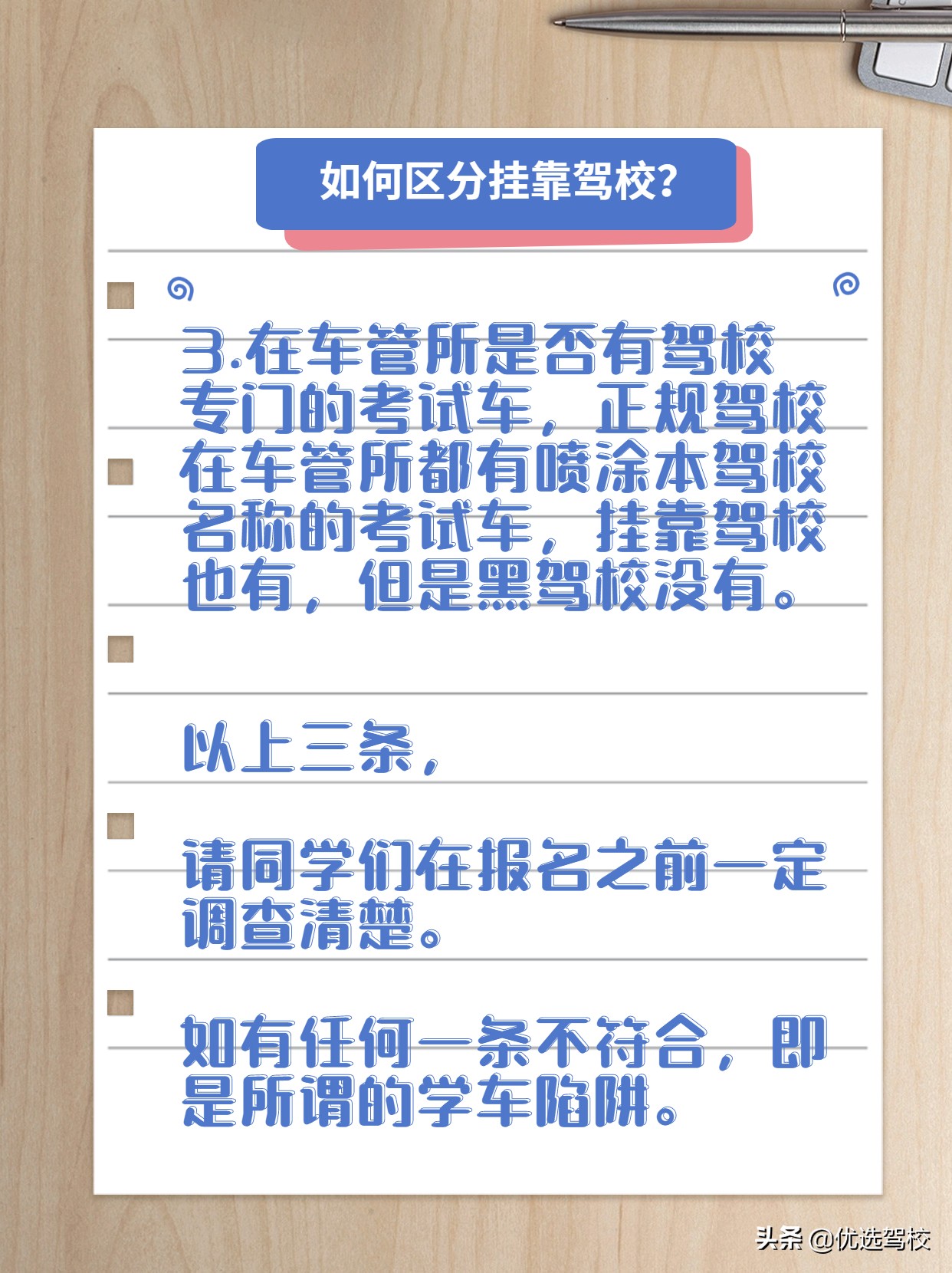 选正规驾校原因,挂靠驾校最怕什么