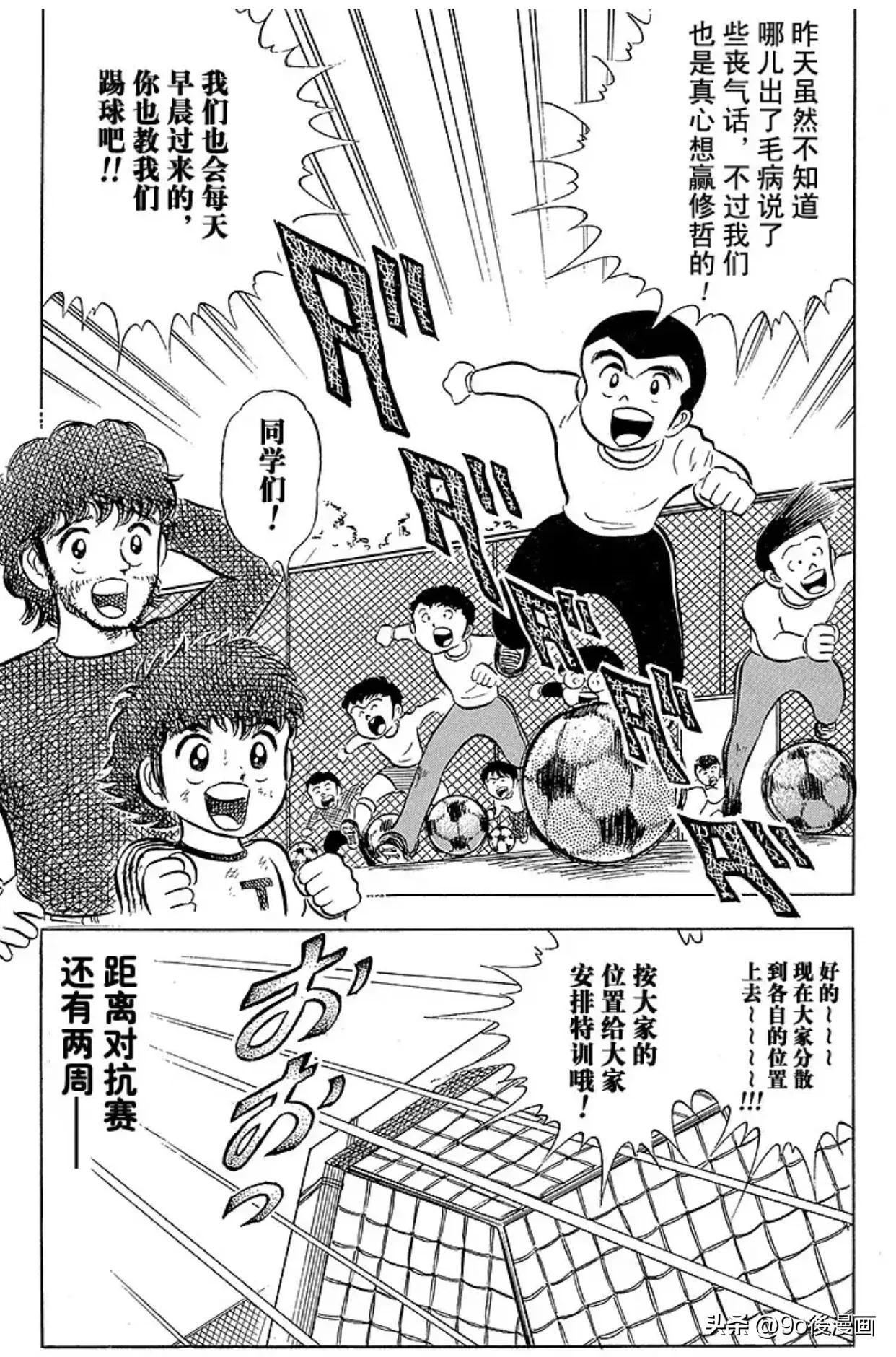 新足球小将第三季,新足球小将南葛队三连冠