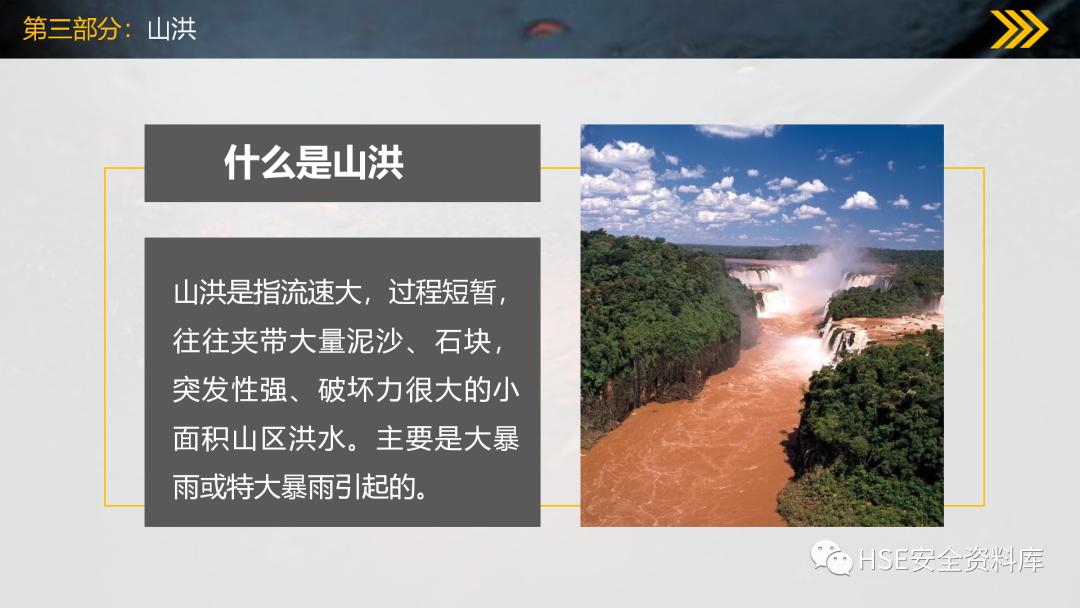 工地防洪防汛安全教育ppt免费,2023年防洪防汛安全教育ppt