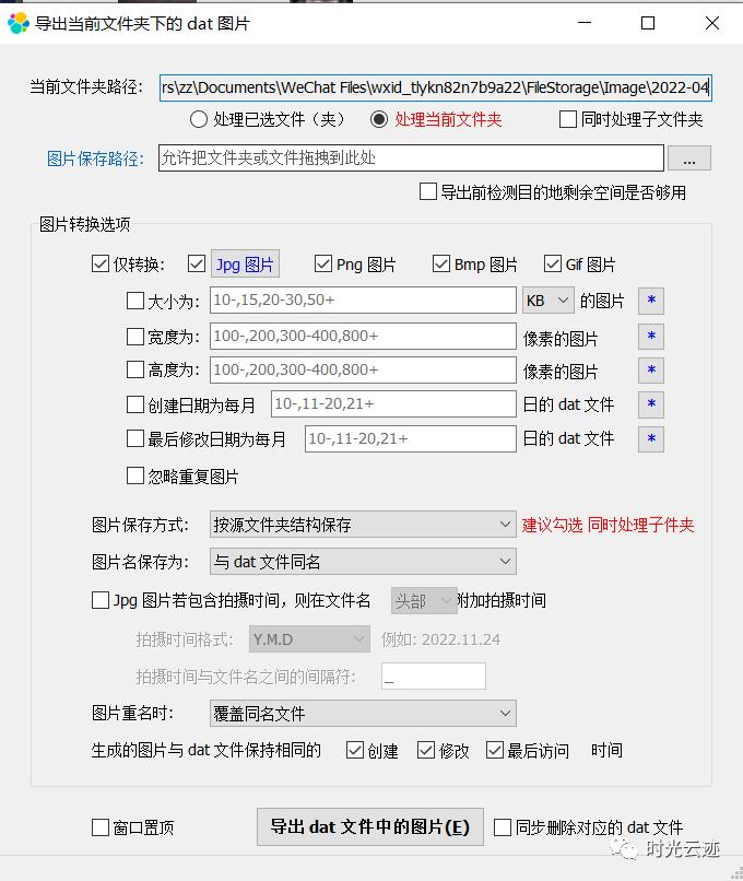 微信聊天记录dat文件解码工具,wxdataviewer怎么打开微信聊天记录