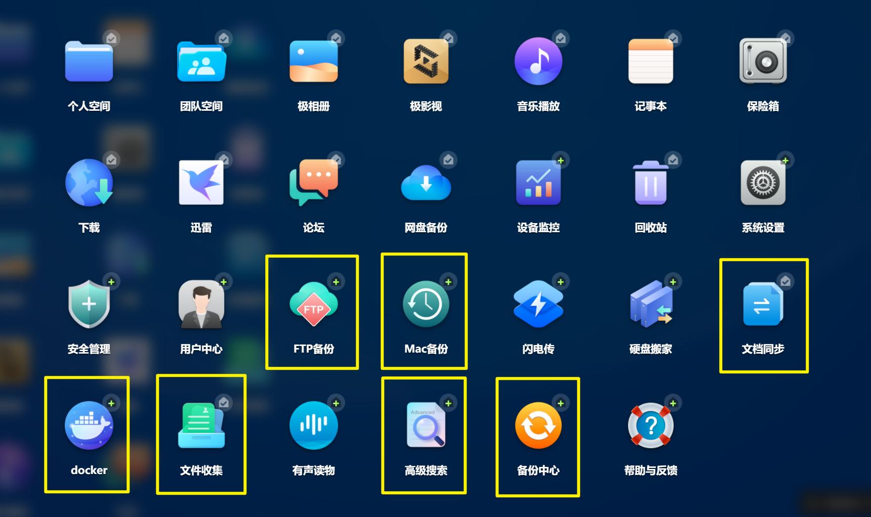 nas极空间z4s,极空间nas发布会