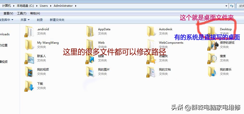 win7系统桌面文件夹路径错误恢复win7我的文档文件夹路径恢复