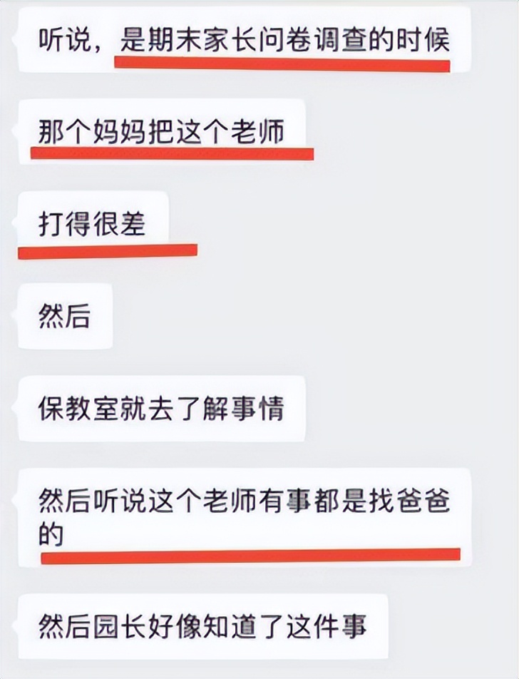 女教师四年与男家长开房400余次，8个月“挣”100多万？