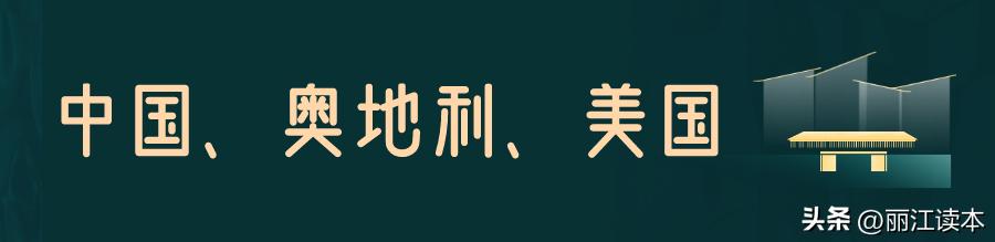 他17岁上小学，中专学历留学欧美，奋斗多年成为香格里拉传奇人物